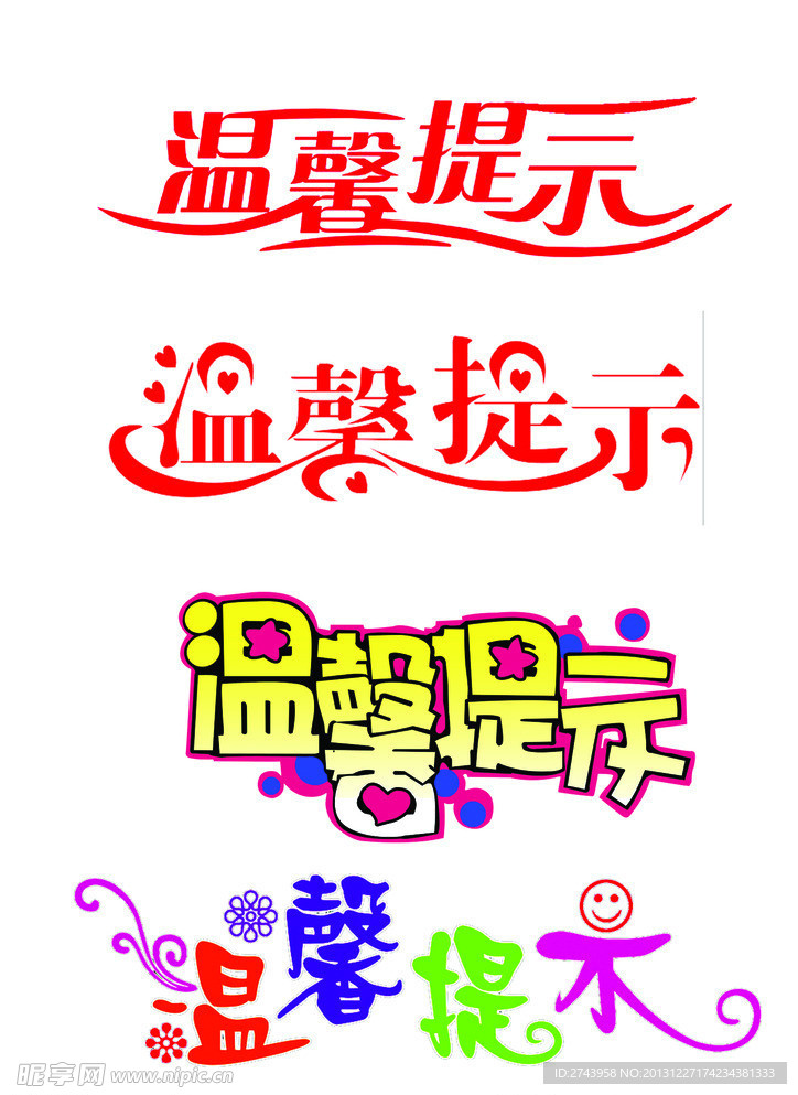 温馨提示