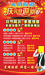 庆元旦 迎新春