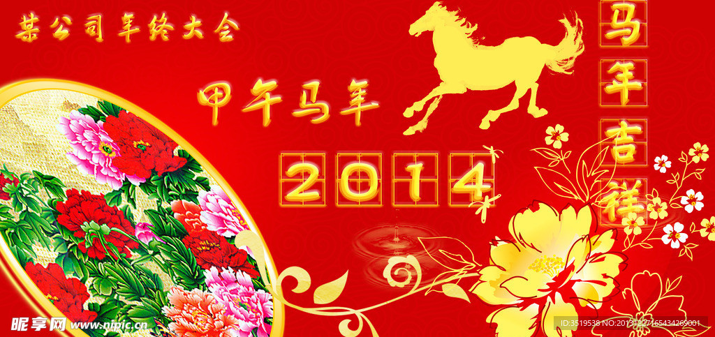 2014马年新春吉祥