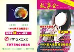 故事会