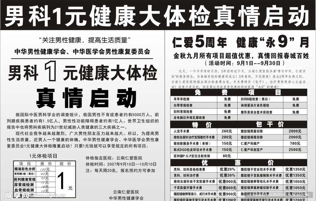 男科活动