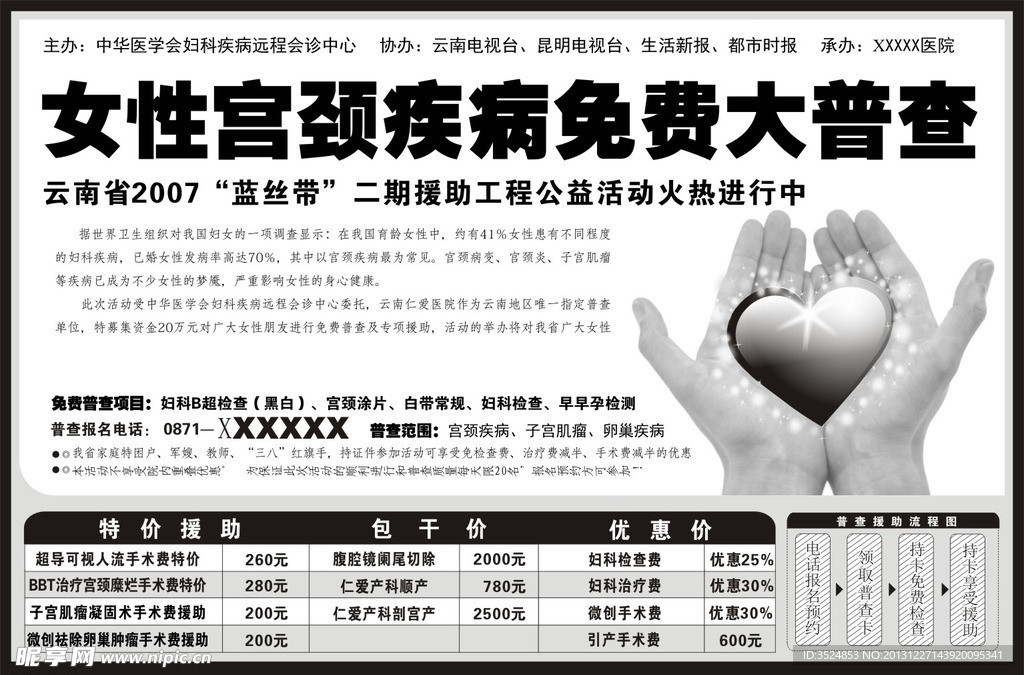 妇科活动