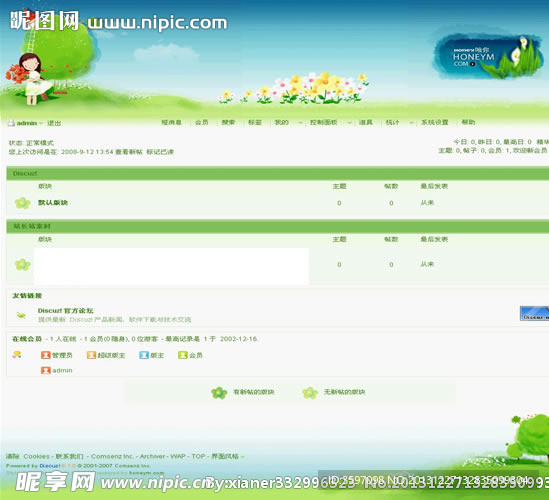 夏之绿荫模板