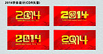 2014 矢量字体