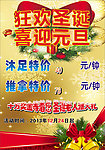 欢乐圣诞 喜迎元旦