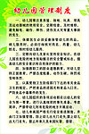 幼儿园管理制度