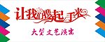 让我们携起手来