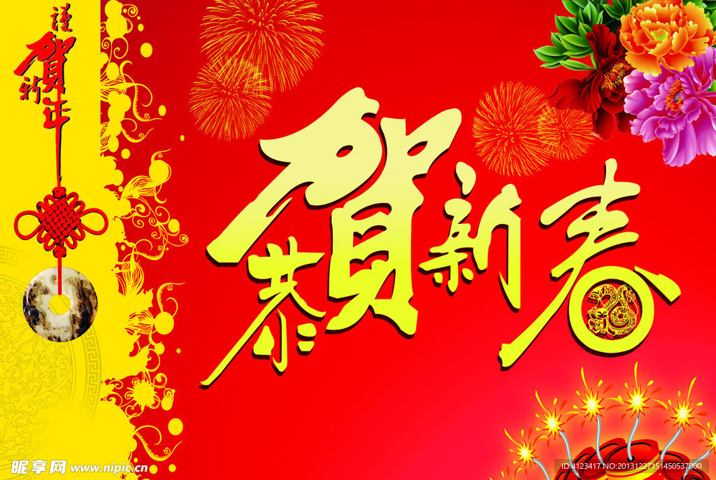 新年 吊旗