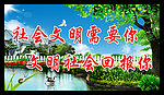 文明社会回报你