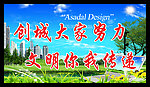 文明你我传递