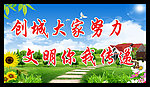 创城大家努力