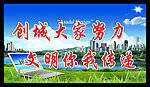 文明你我传递