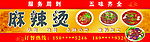 麻辣烫门头