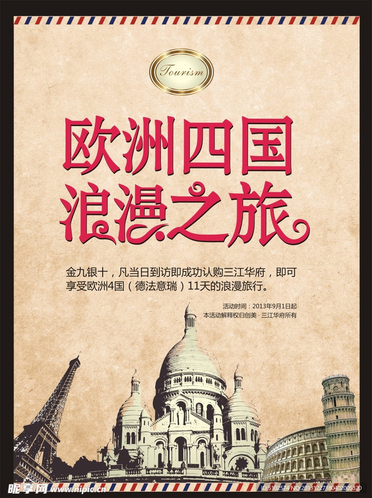 浪漫之旅