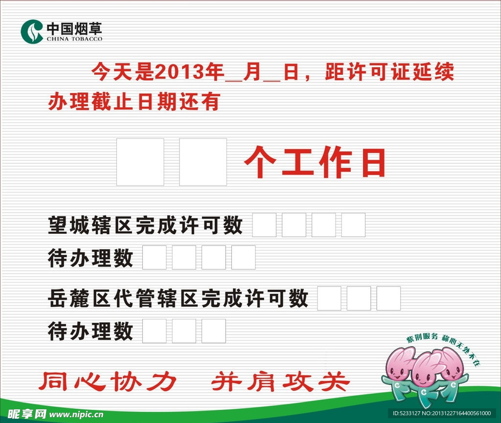 延续牌