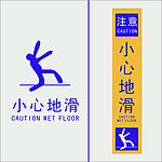 小心地滑