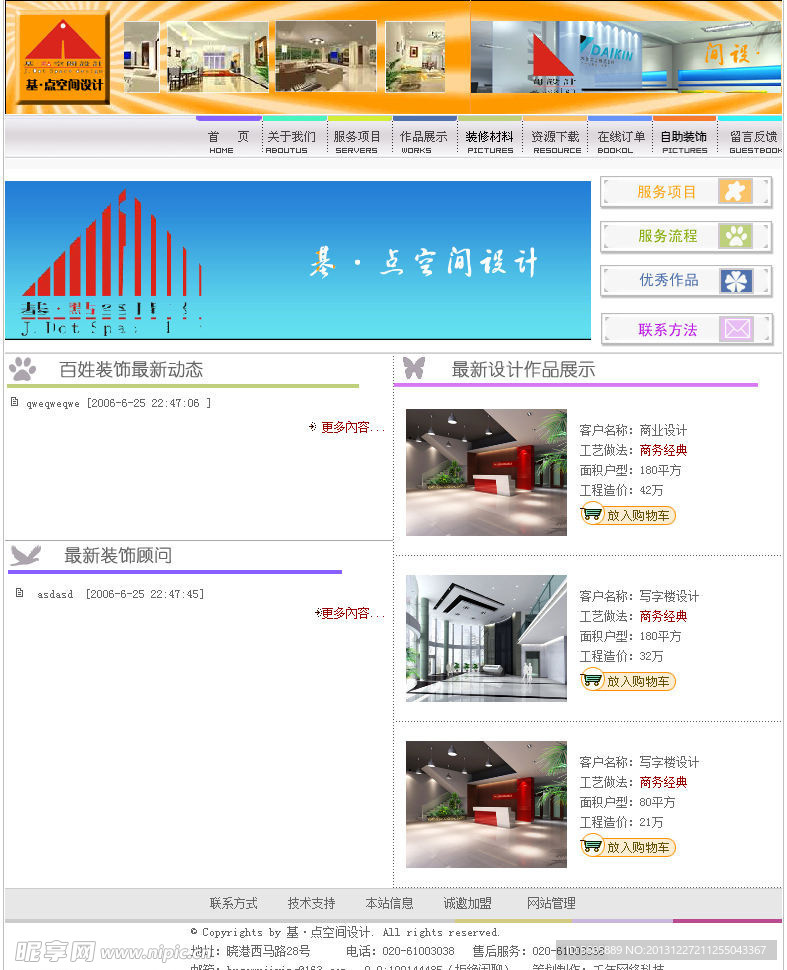装饰设计公司网站源码