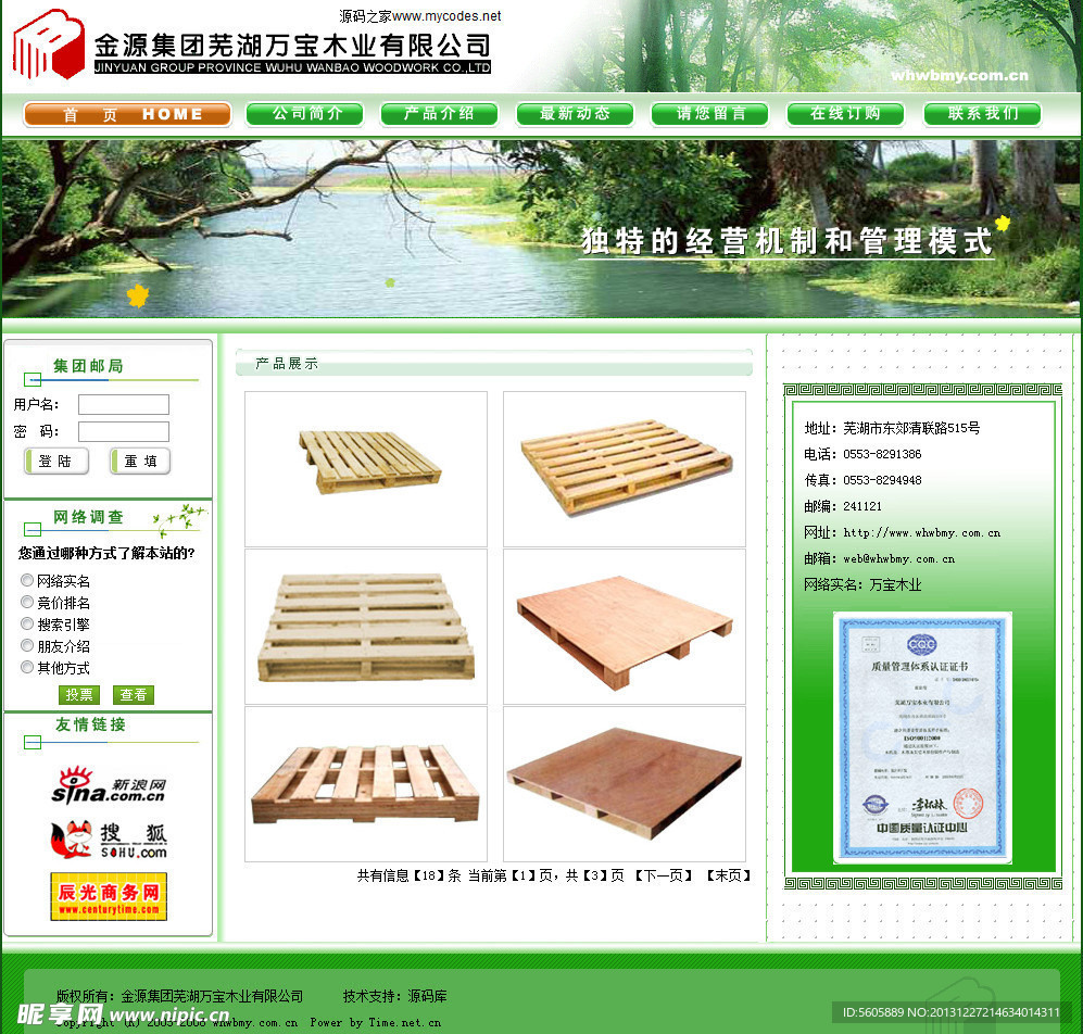 木业公司网站