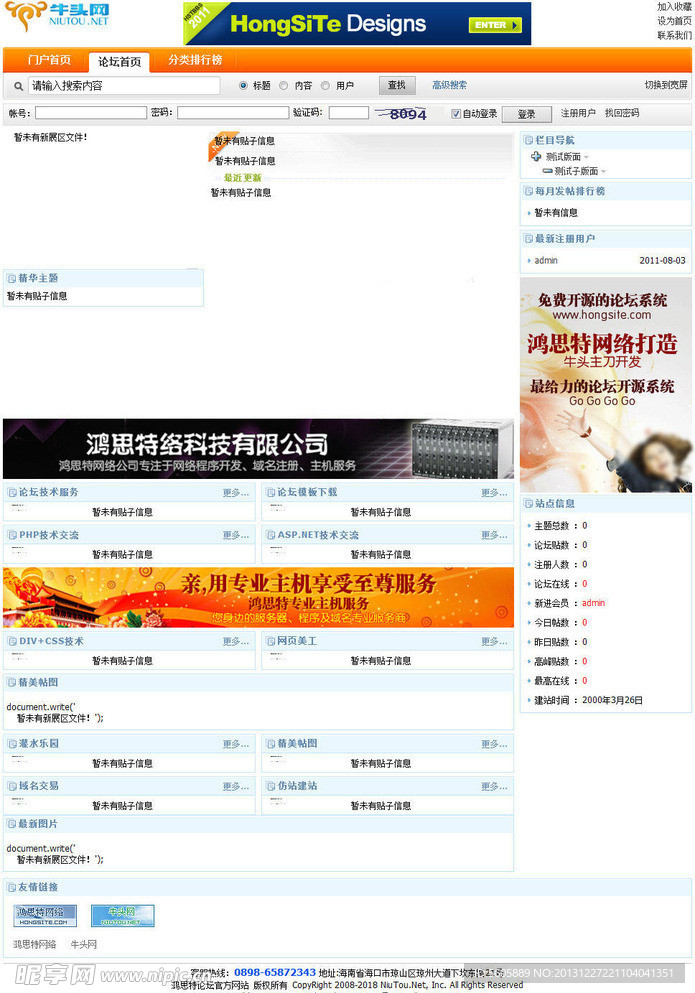 鸿思特论坛