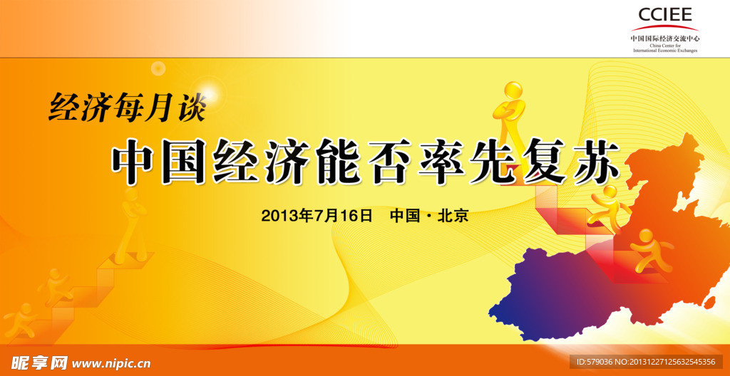 经济每月淡