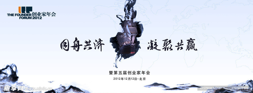 创业家年会