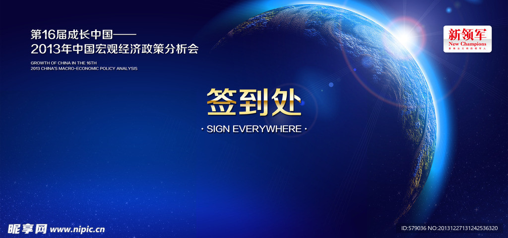 第十六届成长中国签到