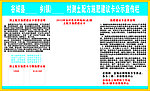 测土配方施肥公告栏