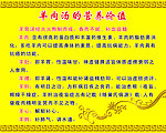 羊肉汤营养价值