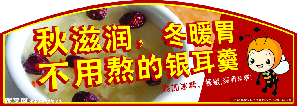 银耳