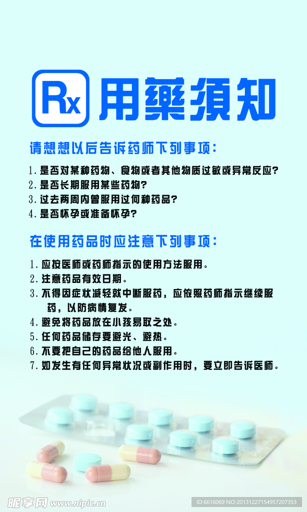 西药 产品宣传