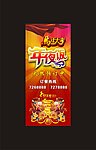 年夜饭展架 马年