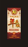 年夜饭展架 马年