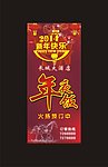 年夜饭展架 马年