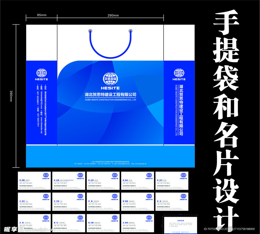 手提袋和名片设计