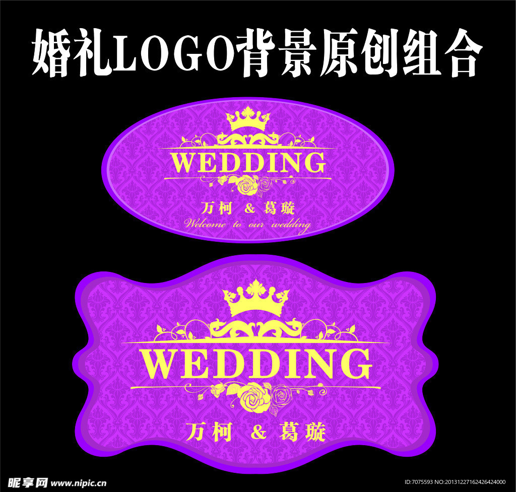 婚礼设计
