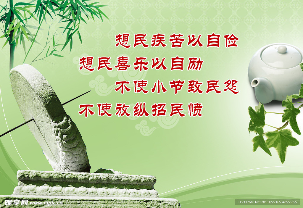 清正廉洁