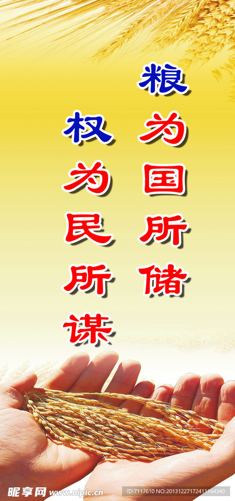 节约粮食