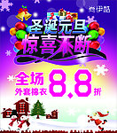 圣诞元旦