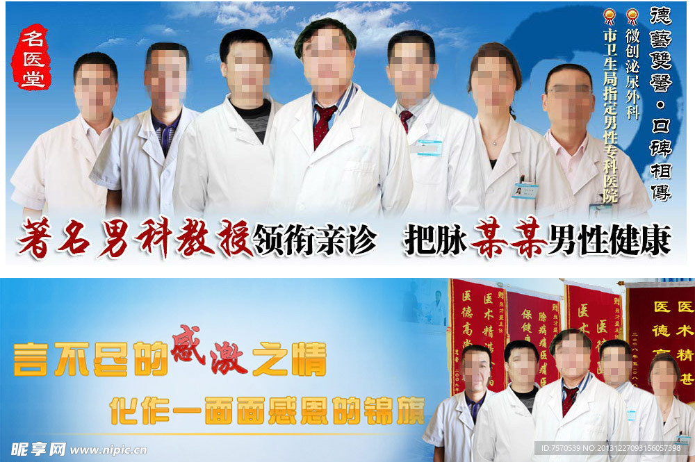 医疗医生banner