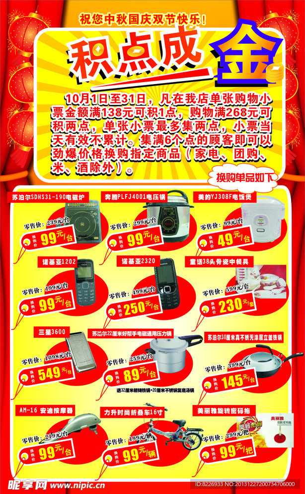 积点成金手机