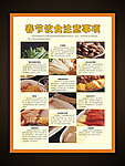 食堂健康知识宣传牌