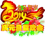 金马贺岁