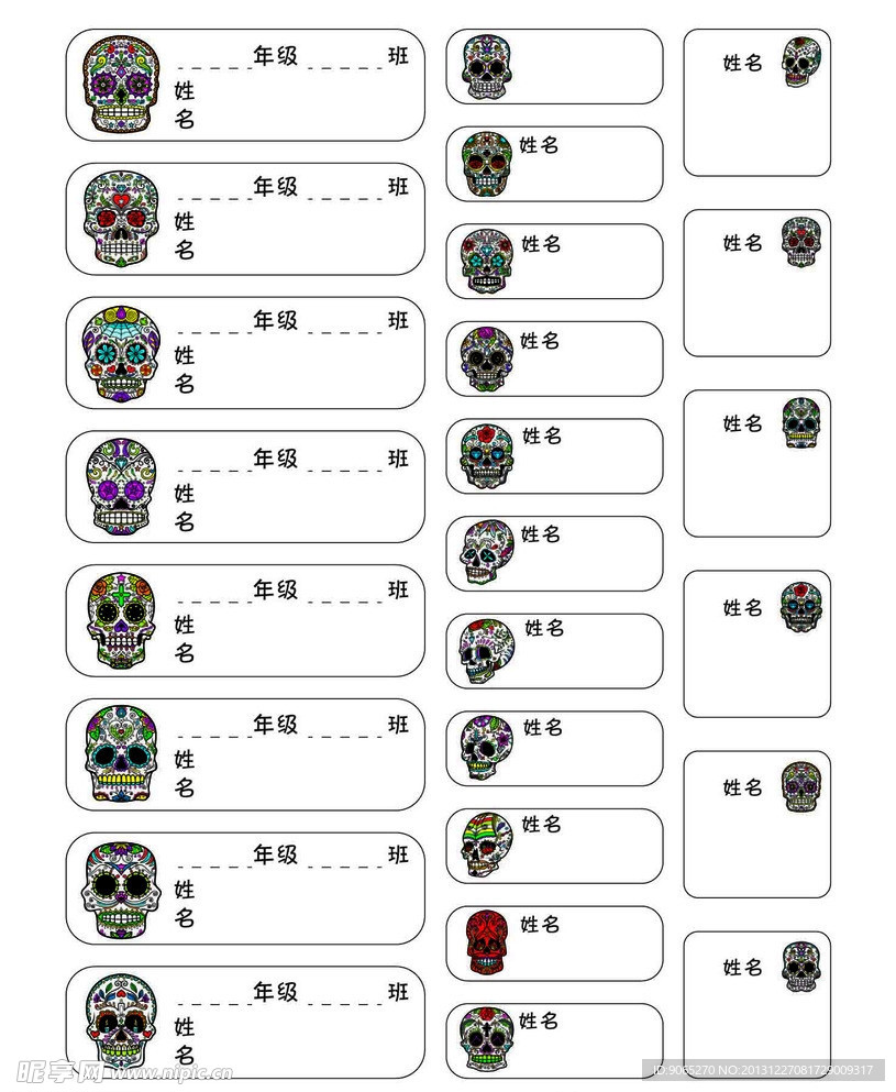 姓名贴 贴纸 贴图