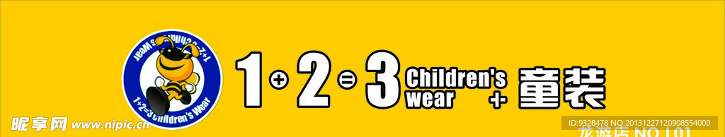 1 2 3童装门头