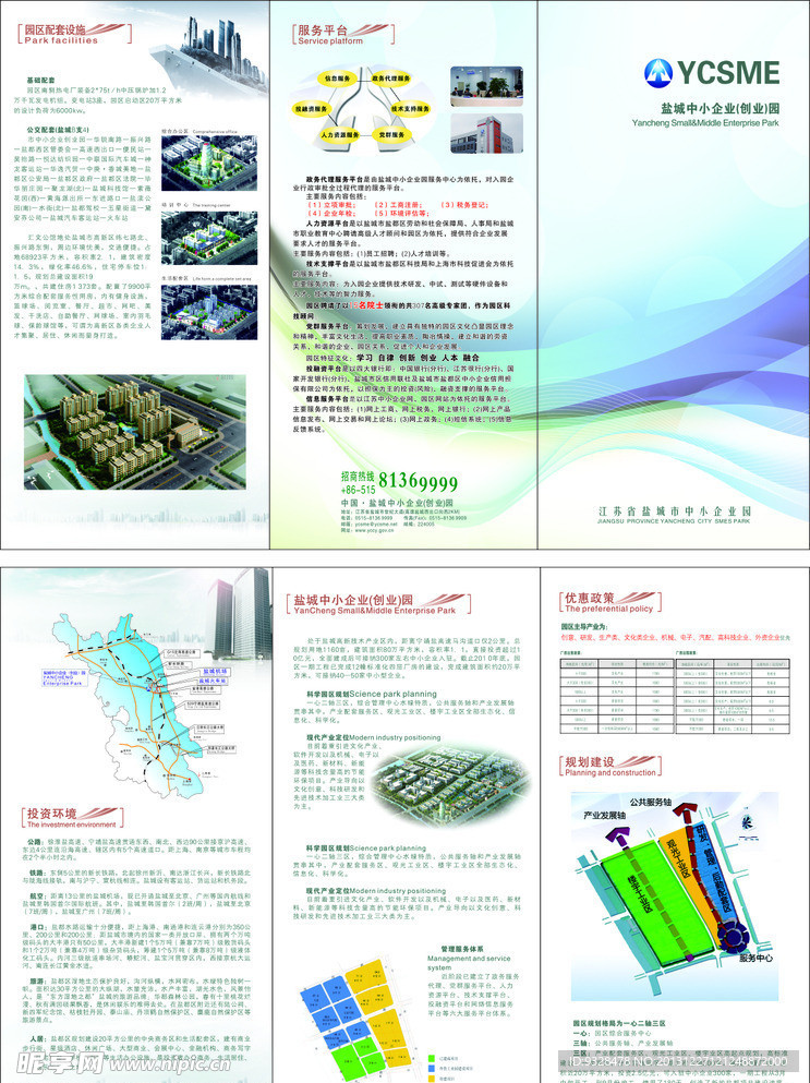 创业园三折页
