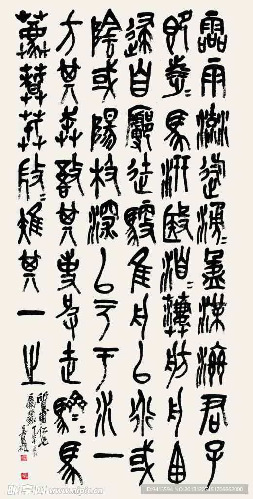 书法文字