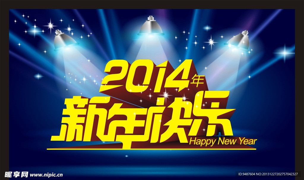 新年快乐