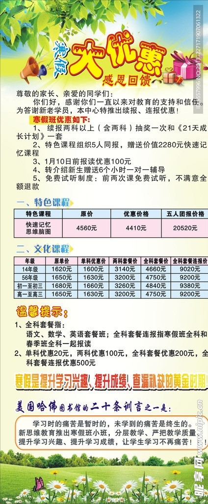 教育寒假大优惠展架