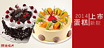 蛋糕 banner