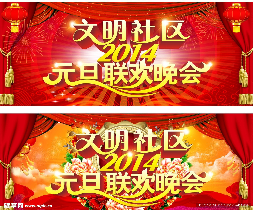 联欢晚会